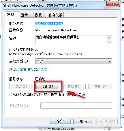 WIN7如何禁止U盘自动启动