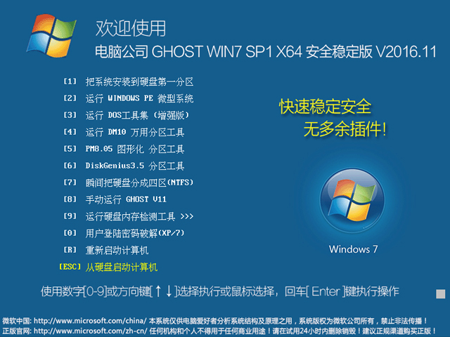 电脑公司ghost win7 64完整版下载