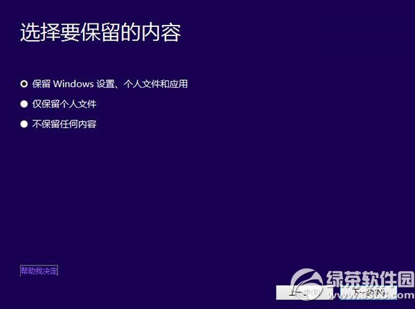 win8.1安装win10