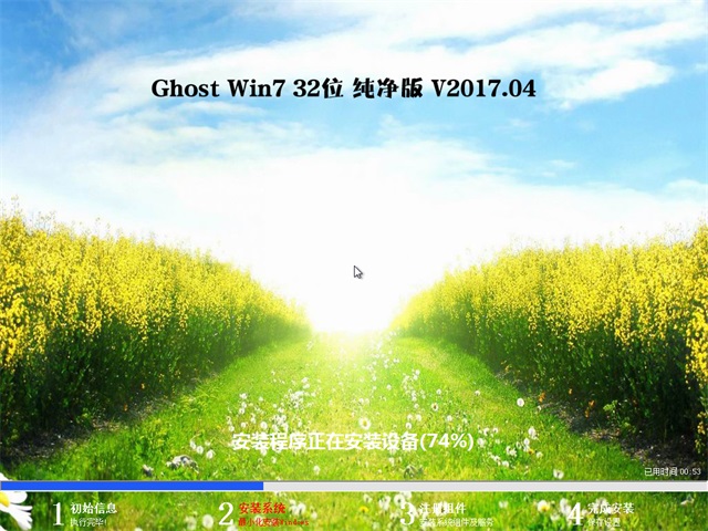 windows7系统纯净版