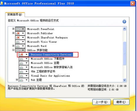 如何解决office2010安装出错