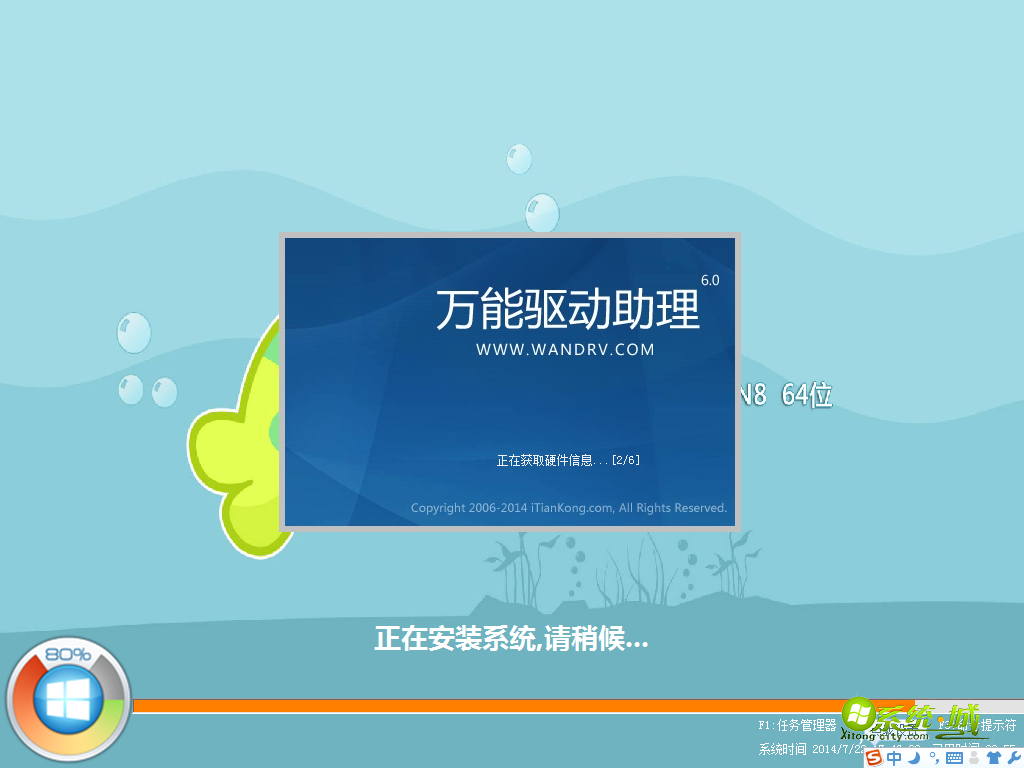 深度技术win8系统安装过程