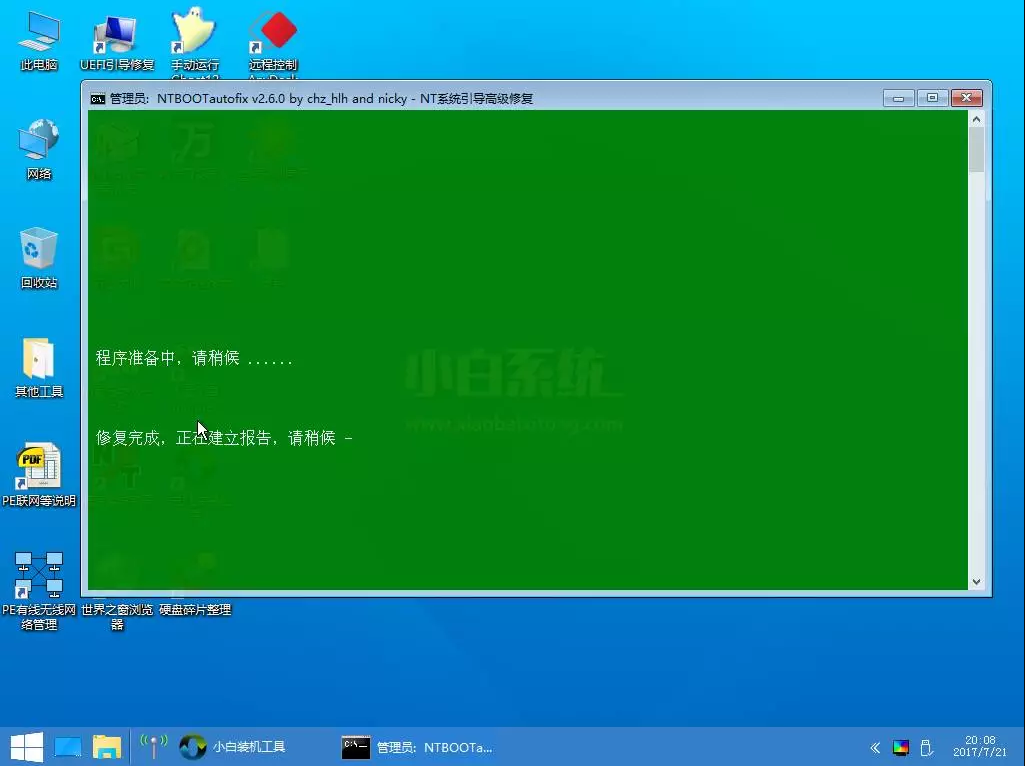 安装win7、win10双系统