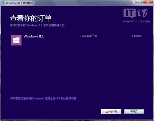 大神教你如何从win7升级到win8