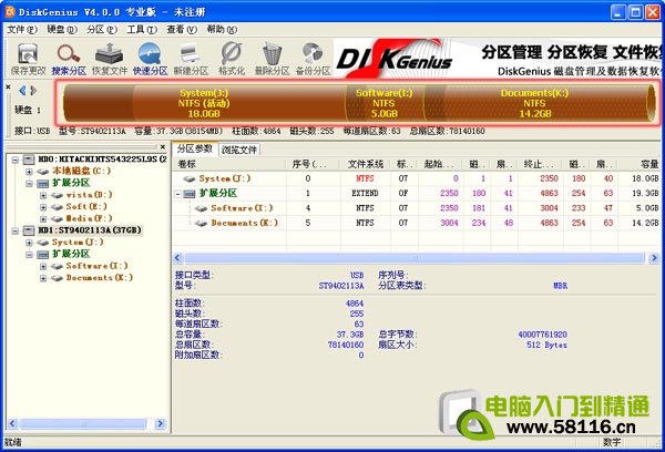 使用DiskGenius无损调整硬盘分区大小教程