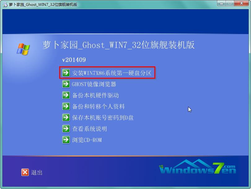 win7系统怎么安装