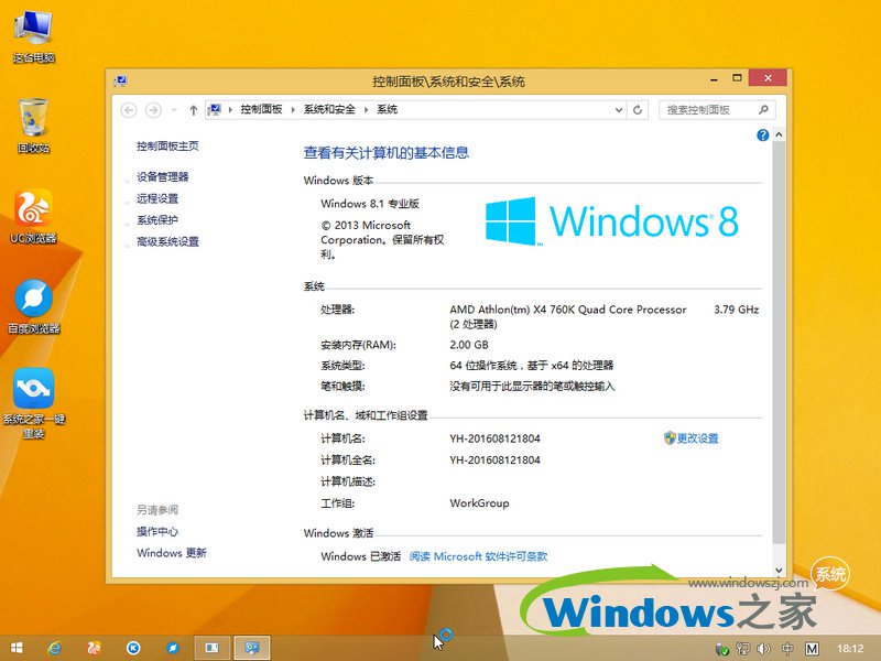 系统之家win8家庭版