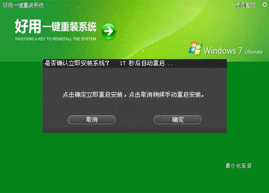 win7在线安装系统图文教程