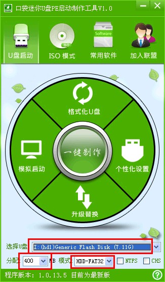 口袋PE无光盘用U盘装w7系统的使用方法