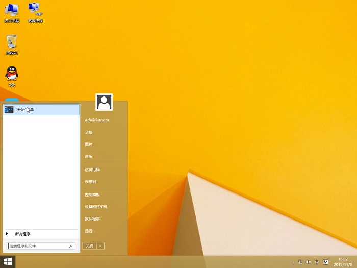 系统之家win8