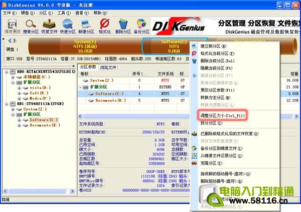 使用DiskGenius无损调整硬盘分区大小教程