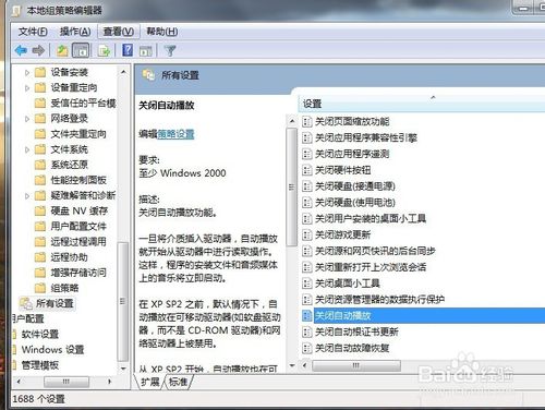 WIN7如何禁止U盘自动启动