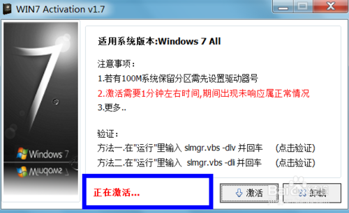 win7激活工具，win7永久激活