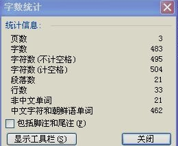 查看字数