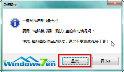 深度win7电脑城32位系统重装教程