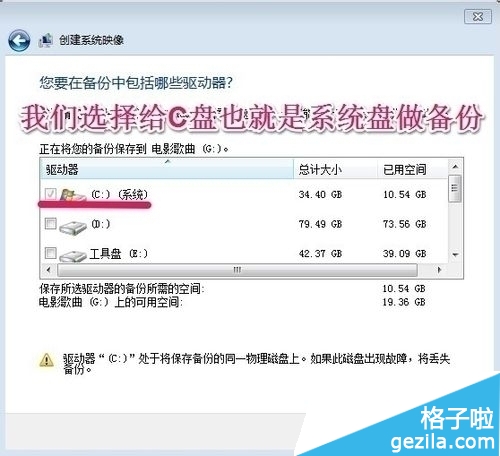 电脑系统win7备份的方法介绍