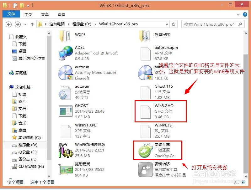 win8一键安装图解教程