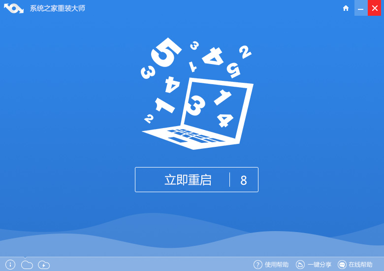 一键装机xp升级win7旗舰版