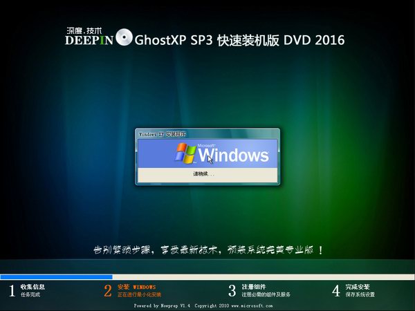 Ghost深度技术xp纯净版