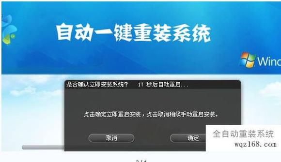 一键自动安装win7系统图解教程