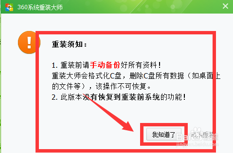 360一键重装系统怎么用？