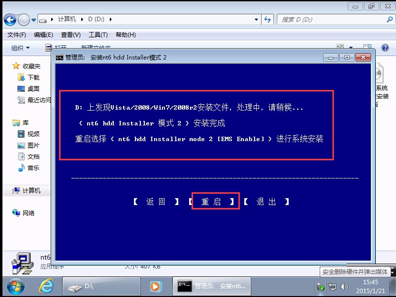 win7系统硬盘安装