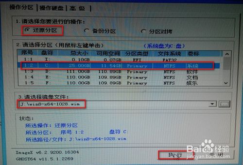 UEFI下使用Ghost一键安装还原GPT分区系统方法