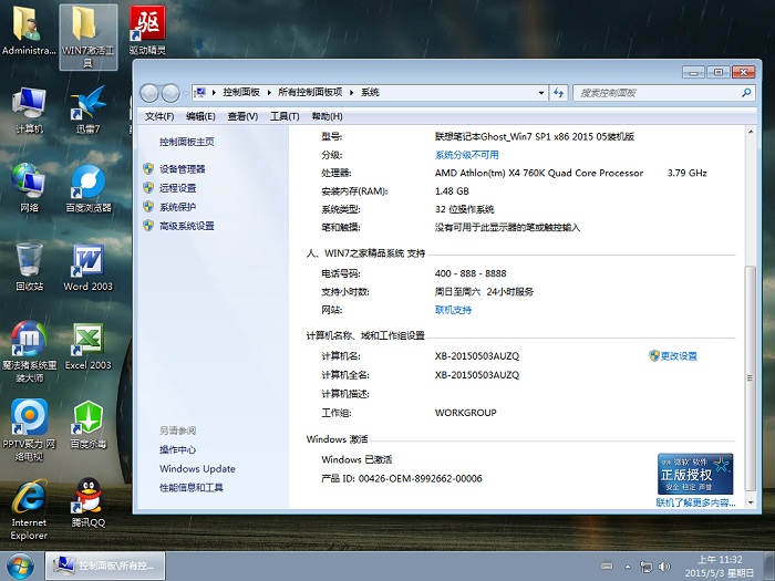 lenovo win7 32系统