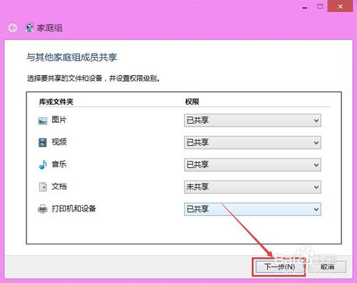 Win8.1家庭组共享,怎么共享家庭组文件打印机