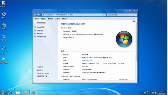 系统之家纯洁版win7