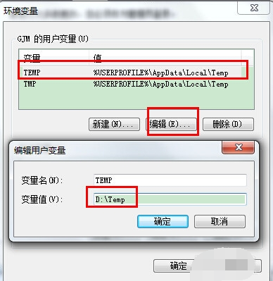 win7临时文件如何转移