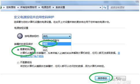 win7如何设睡眠唤醒密码？