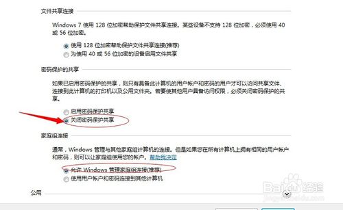 win7共享文件夹设置无密码