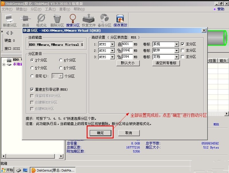 使用DiskGenius分区工具对硬盘进行分区