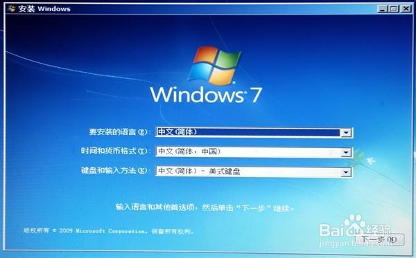 U盘win7系统的制作过程