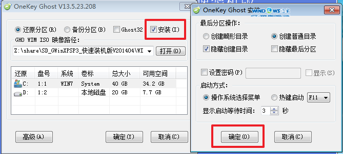 深度技术xp系统自动安装教程