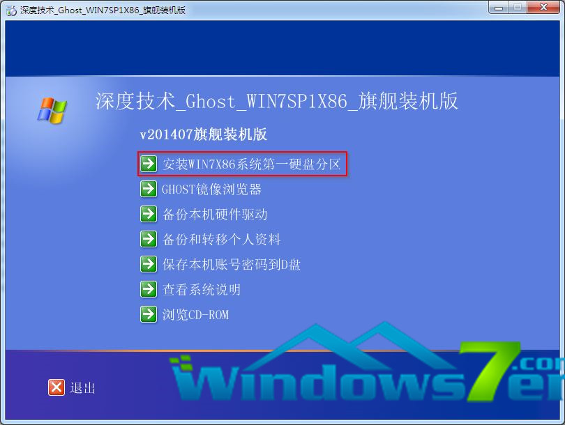 系统之家win7硬盘系统重装过程