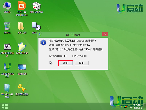 萝卜u盘装win7系统教程