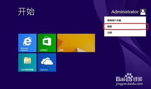 Win8 一键锁屏