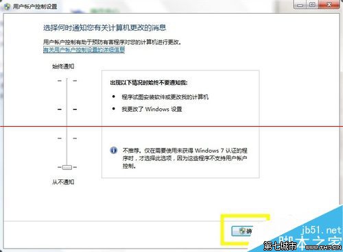 win7取消用户账户控制技巧分享