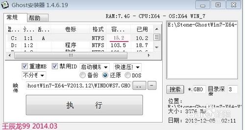 ghost系统硬盘安装器重装系统教程