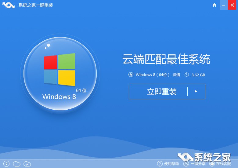 系统重装大师装win8