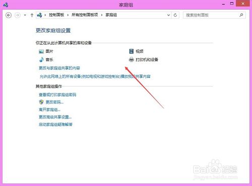 Win8.1家庭组共享,怎么共享家庭组文件打印机