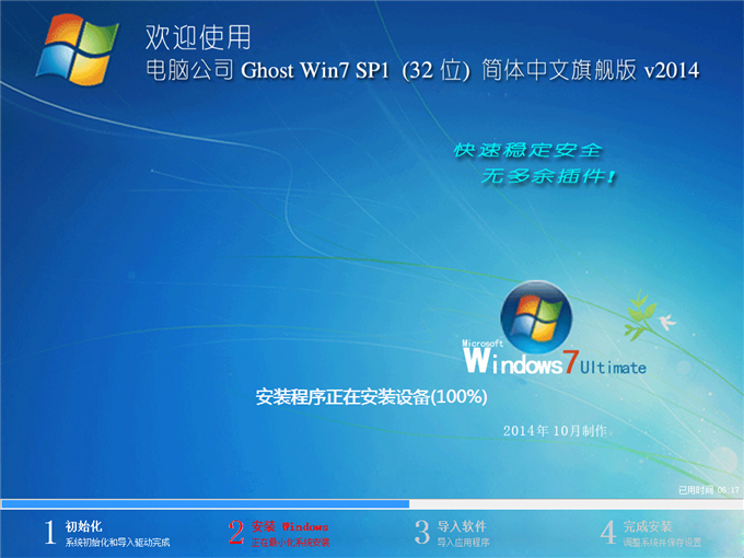 win7 64位旗舰版下载电脑公司硬盘安装详解