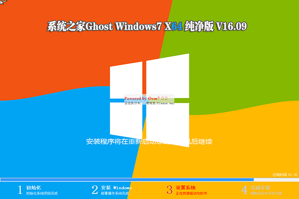 系统之家微软win7纯净版64位下载