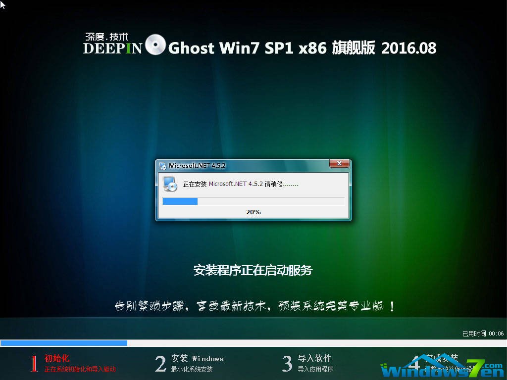 深度windows7 32位