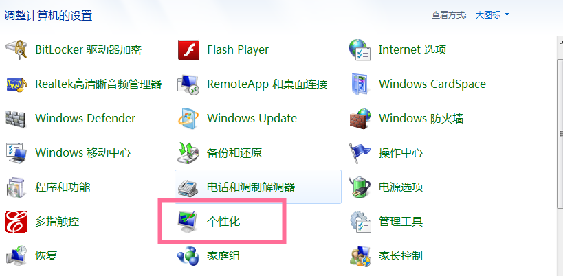 讲解win7屏保怎么设置 电脑猪