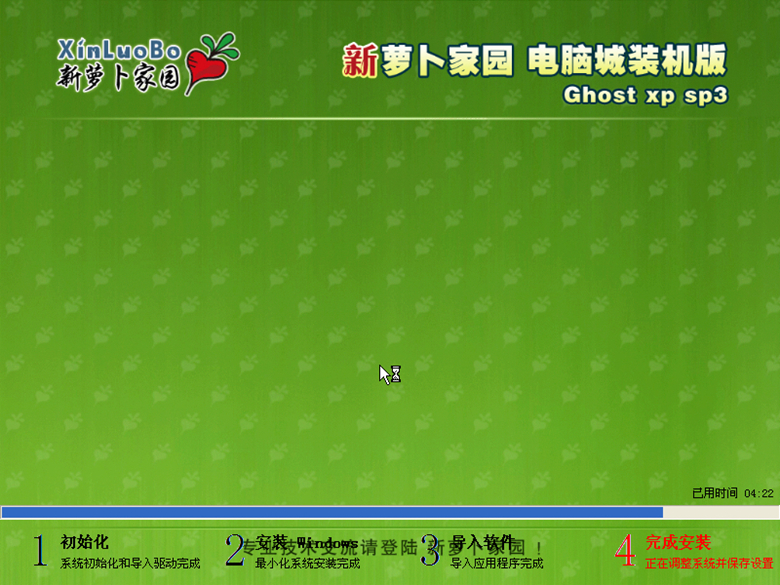 GhostXP安装界面4