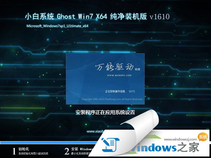 小白win7旗舰版