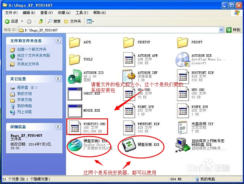 winxp sp3 电脑公司系统最简单的安装方法